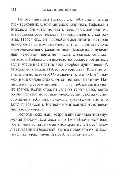 Размышления об Ангеле Хранителе - фото 4