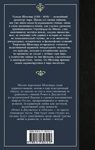 Ромео и Джульетта. Отелло - фото 2