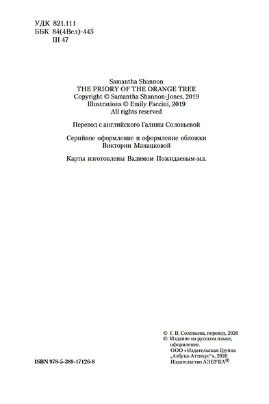 Обитель Апельсинового Дерева - фото 12