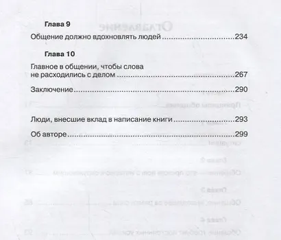 Как общаться с людьми, чтобы установить контакт и быть услышанным - фото 3