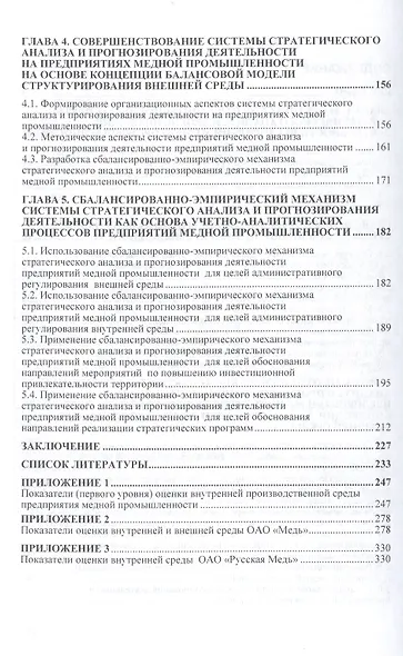 Теоретико-методологические аспекты стратегического анализа и прогнозирования деятельности предприятий медной промышленности: Монография - фото 3