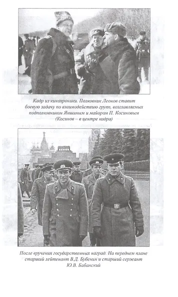 Погранвойска СССР. Факты против легенд и домыслов - фото 5