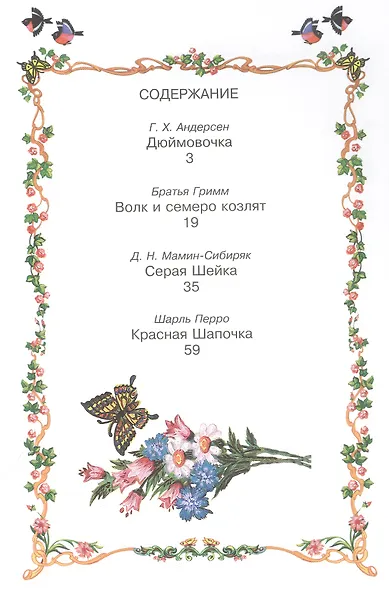 Лучшие сказки - фото 2