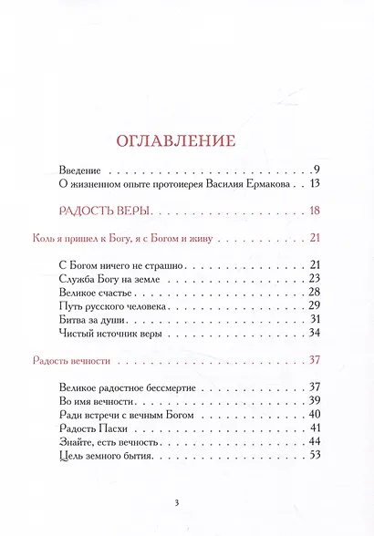 Радость веры. Материалы к жизнеописанию и духовному наследию протоиерея Василия Ермакова - фото 2
