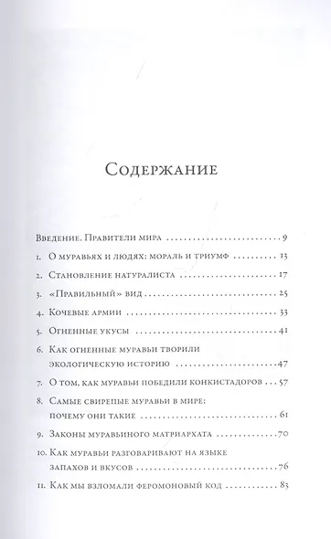 Планета муравьёв - фото 2