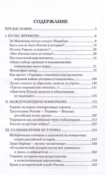 Украинский рубеж. История и геополитика - фото 3