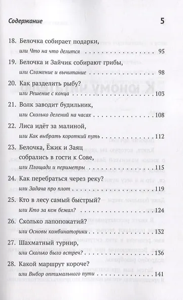 Развивающая математика для школьников - фото 4