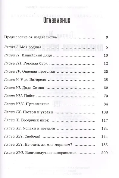 Приключения Ромена Кальбри - фото 2