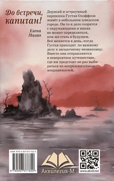 До встречи, капитан! - фото 2