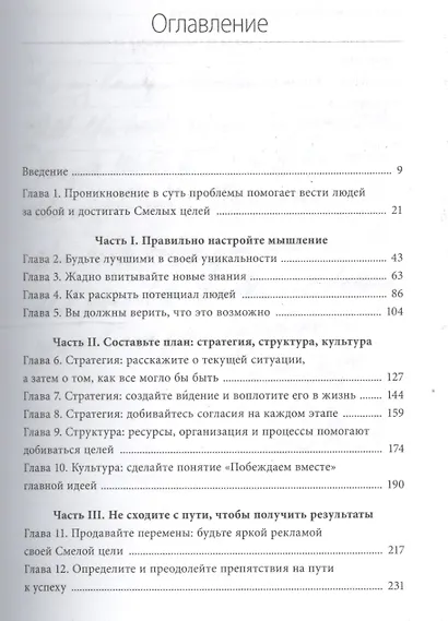 Веди людей за собой - фото 2