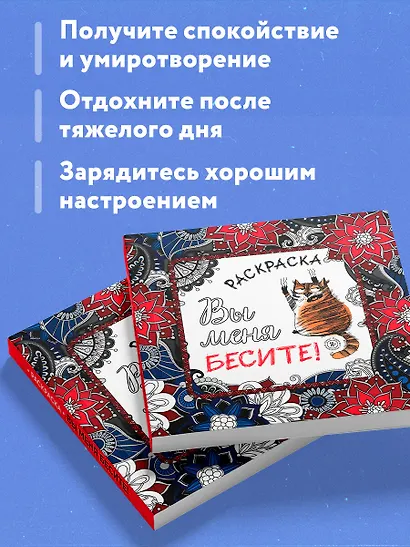 Вы меня бесите! Раскраска-антистресс для взрослых - фото 6