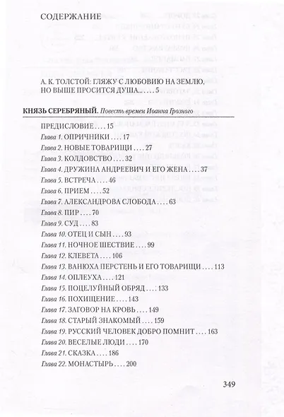 Князь Серебряный - фото 3