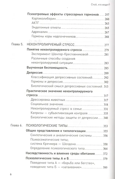 Стой, кто ведет? Биология поведения человека и других зверей: в 2 т. Т. 1 и 2 - фото 5