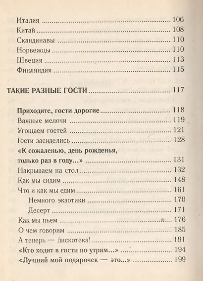 Для стильных девчонок-1. Этикет - фото 4
