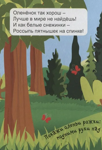 ЦК МИНИ. ЛЕСНЫЕ ЖИВОТНЫЕ - фото 4