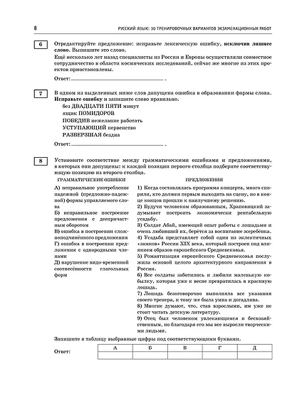 ЕГЭ-2026. Русский язык. 30 тренировочных вариантов экзаменационных работ для подготовки к единому государственному экзамену - фото 15