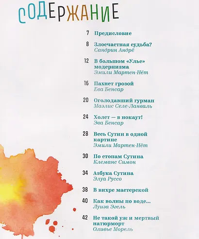 Хаим Сутин — бой с цветом - фото 6