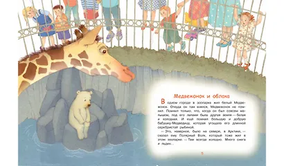 Медвежонок и облака: Рассказы и сказки - фото 3