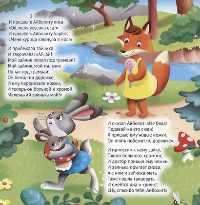 Айболит - фото 3