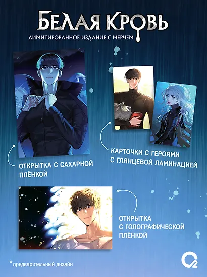 Белая кровь. Том 5 (White Blood). Манхва + официальный мерч - фото 2