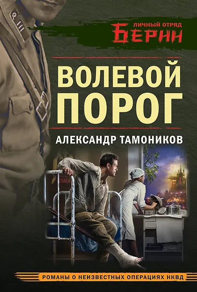 Волевой порог - фото 1