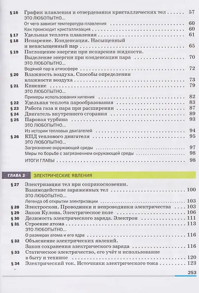 Физика. 8 класс. Базовый уровень. Учебник - фото 3