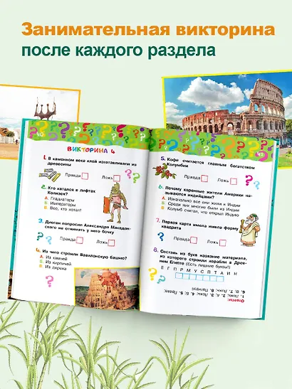 Энциклопедия-викторина - фото 6