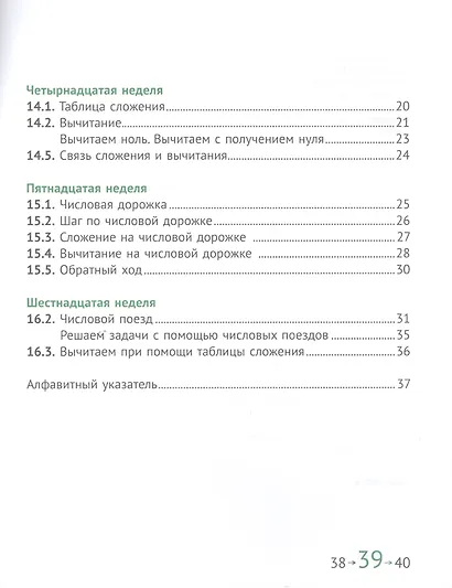 Математика и информатика. 1 класс. Учебник в шести частях. Часть 3 - фото 3