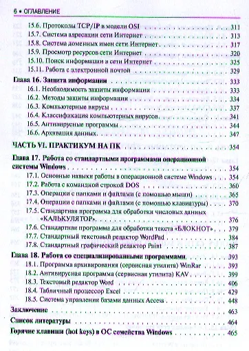 Информационные технологии (для бакалавров) - фото 4