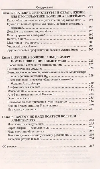 Нет болезни Альцгеймера! - фото 4