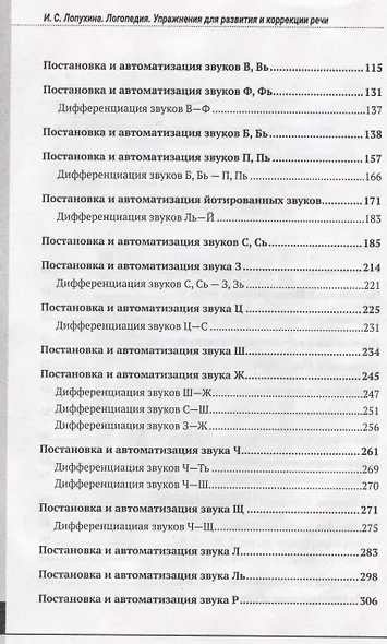 Логопедия. Упражнения для коррекции и развития речи: учебно-практическое пособие + аудиокурс - фото 3