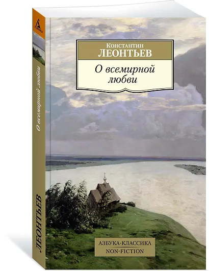 О всемирной любви - фото 2