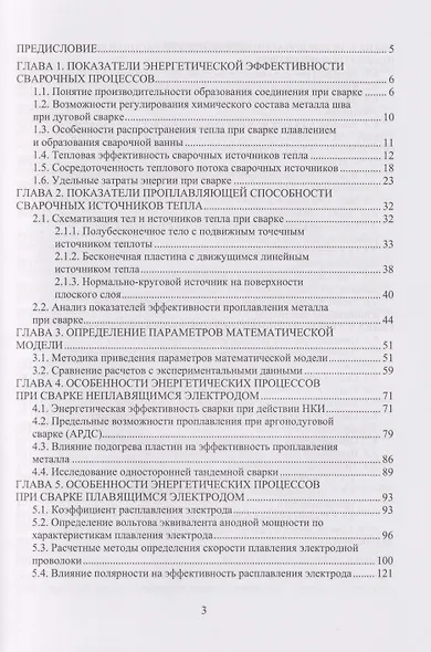 Расчеты параметров сварки плавлением: Учебное пособие - фото 3