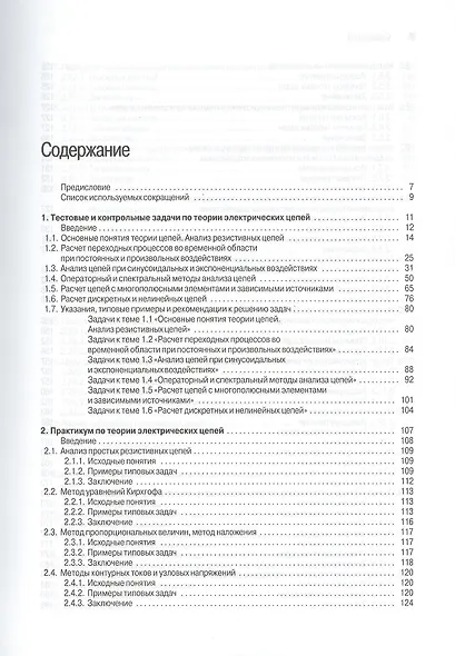 Сборник задач по основам теоретической электротехники: Учебное пособие - фото 2