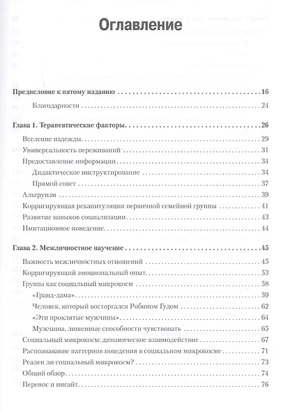 Групповая психотерапия. 5-е изд. - фото 8