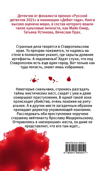 Мистический округ - фото 2