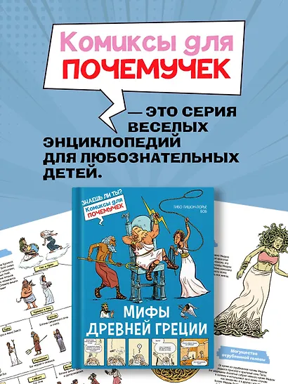 Мифы Древней Греции - фото 5