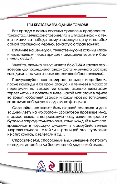 Мы сгорали заживо. Смертники Великой Отечественной - фото 2