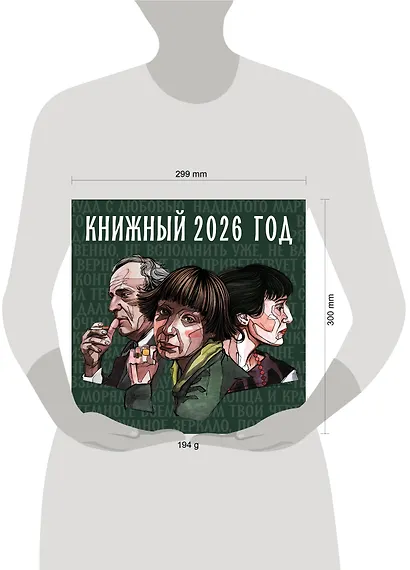Книжный год. Календарь настенный на 2026 год (300х300) - фото 12