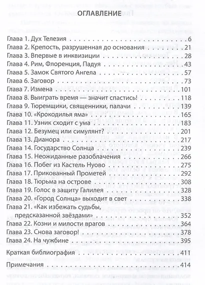 Кампанелла. Последний маг эпохи Ренессанса - фото 2