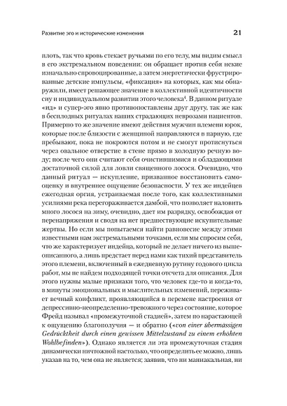 Идентичность и цикл жизни - фото 11