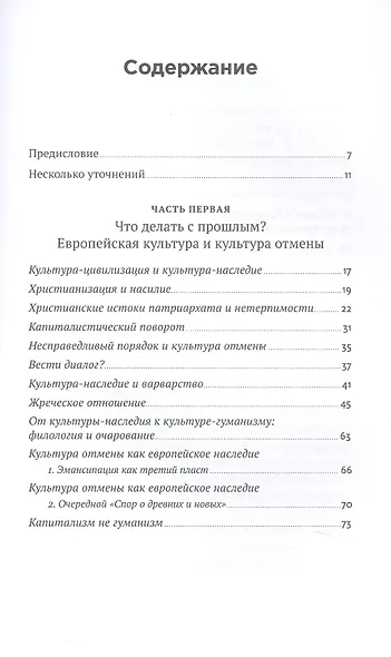 Переписывая прошлое: Как культура отмены мешает строить будущее - фото 3
