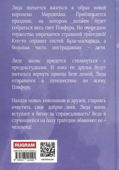 Расколотое сердце кондитера - фото 2