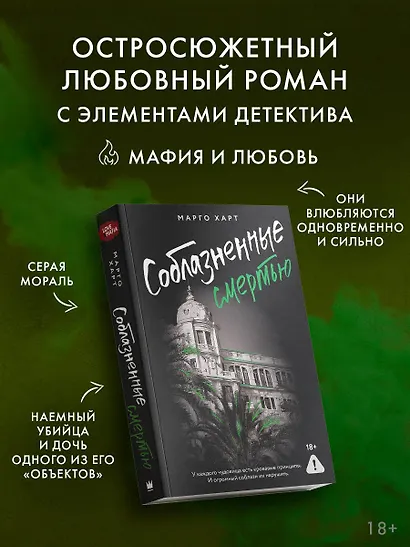 Соблазненные смертью - фото 3