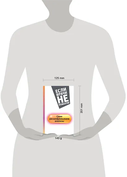 Сами расшифровываем анализы - фото 3