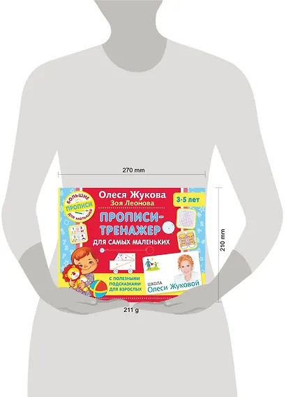 Прописи-тренажер для самых маленьких - фото 11