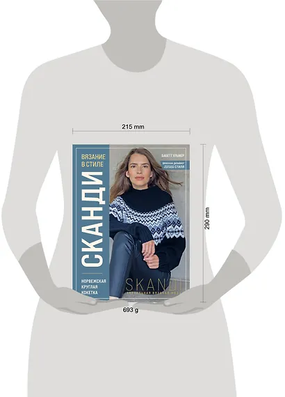 Вязание в стиле СКАНДИ. Норвежская круглая кокетка. Актуальная вязаная мода - фото 4