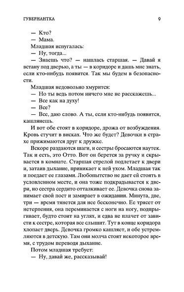 Письмо незнакомки - фото 14