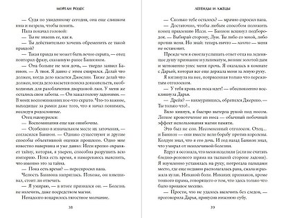 Легенды и лжецы (#2) - фото 6