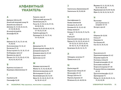 Насекомые. Мир крылатых, многоногих и жужжащих - фото 8